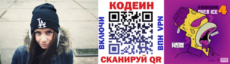 Кодеин Purple Drank  Долгопрудный 